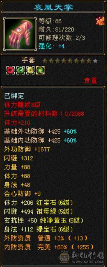 极限6级天山冰裸4839，裸减809，28w血，5.7命中，4阶神5阶荒，青龙已洗好