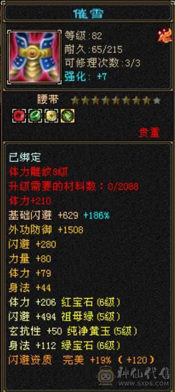 极限6级天山冰裸4839，裸减809，28w血，5.7命中，4阶神5阶荒，青龙已洗好