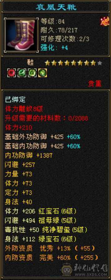 极限6级天山冰裸4839，裸减809，28w血，5.7命中，4阶神5阶荒，青龙已洗好