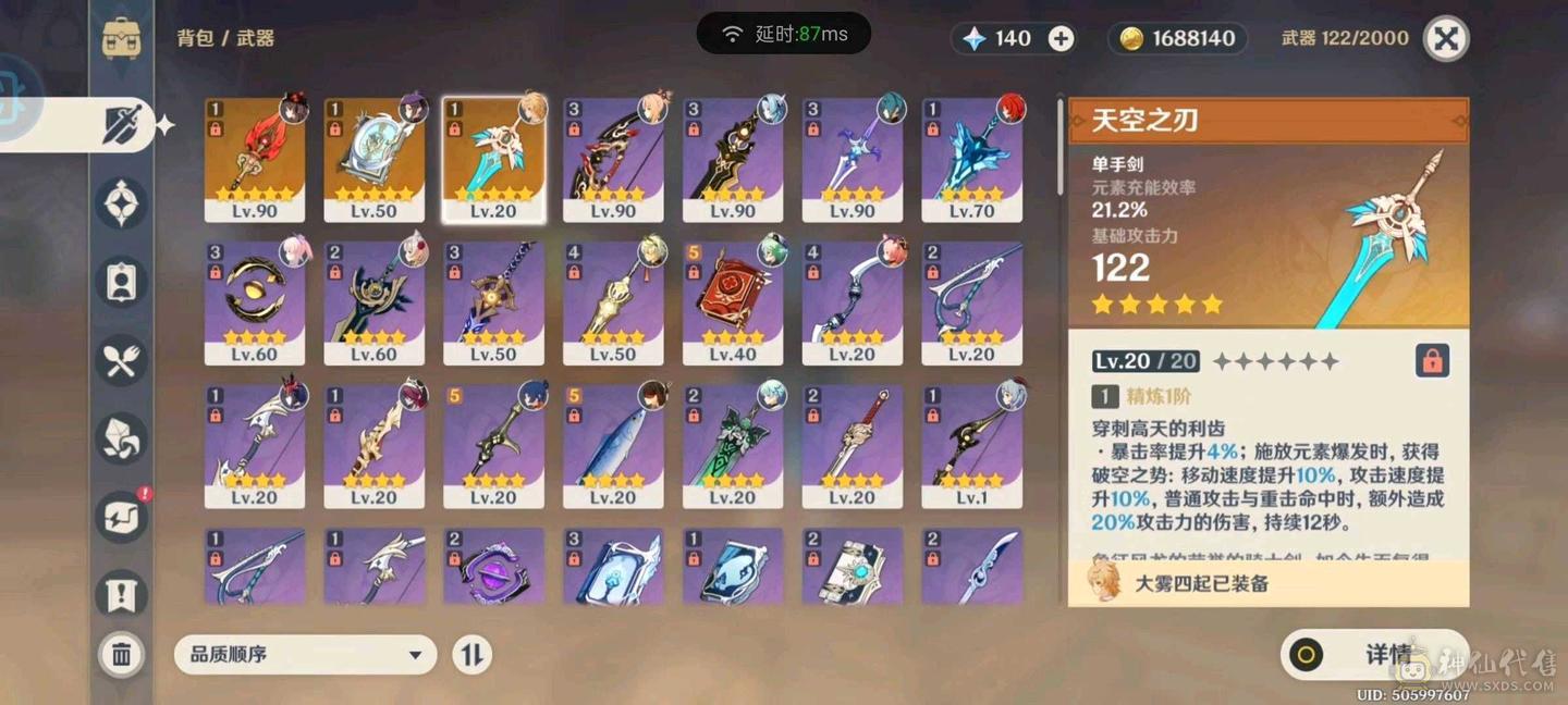 原神特价出售