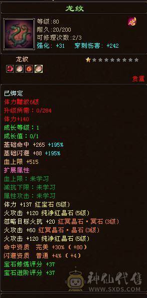 妹子满四带五号一手号，带准星、巾帼，3级四面楚歌