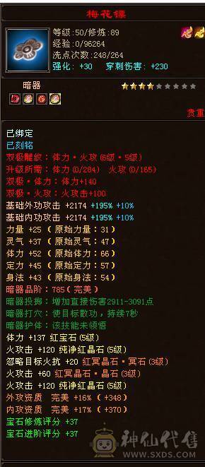 妹子满四带五号一手号，带准星、巾帼，3级四面楚歌
