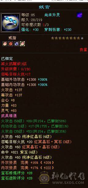 妹子满四带五号一手号，带准星、巾帼，3级四面楚歌