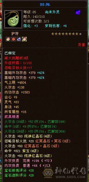 妹子满四带五号一手号，带准星、巾帼，3级四面楚歌