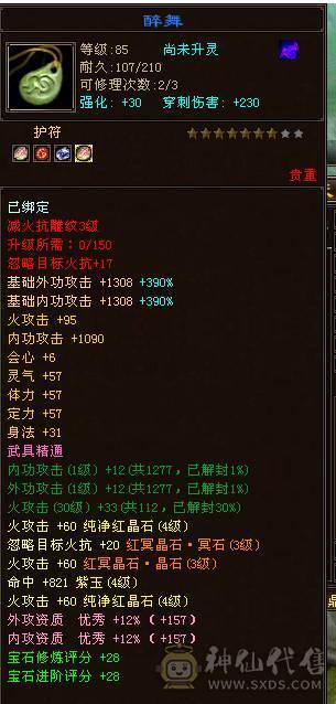 妹子满四带五号一手号，带准星、巾帼，3级四面楚歌