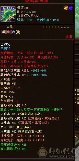 妹子满四带五号一手号，带准星、巾帼，3级四面楚歌