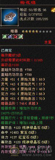 五级毒逍遥潜力号