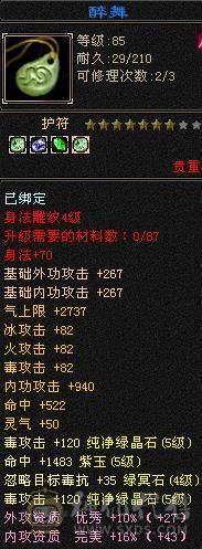 五级毒逍遥潜力号
