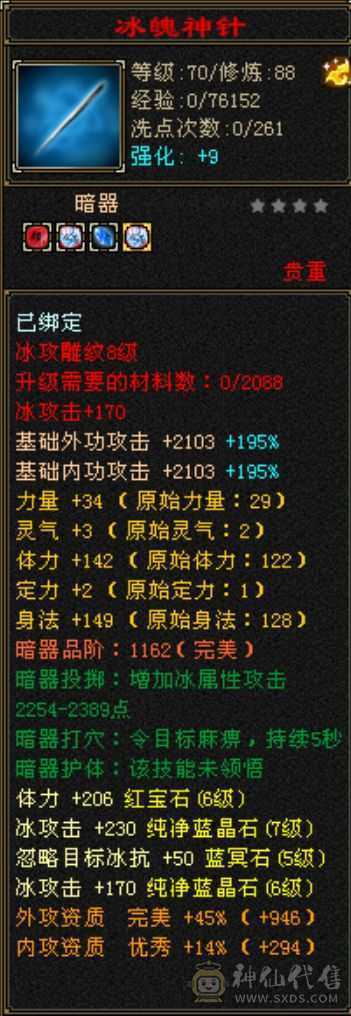 极限6级天山冰裸4839，裸减809，28w血，5.7命中，4阶神5阶荒，青龙已洗好