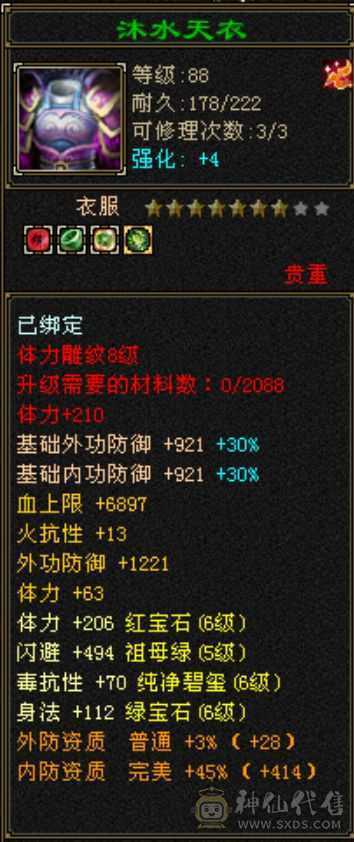 极限6级天山冰裸4839，裸减809，28w血，5.7命中，4阶神5阶荒，青龙已洗好