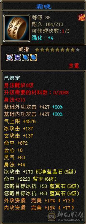 极限6级天山冰裸4839，裸减809，28w血，5.7命中，4阶神5阶荒，青龙已洗好