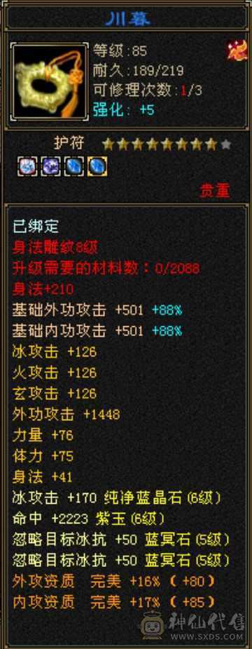 极限6级天山冰裸4839，裸减809，28w血，5.7命中，4阶神5阶荒，青龙已洗好
