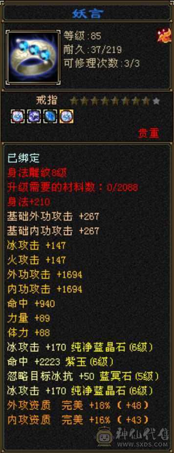 极限6级天山冰裸4839，裸减809，28w血，5.7命中，4阶神5阶荒，青龙已洗好