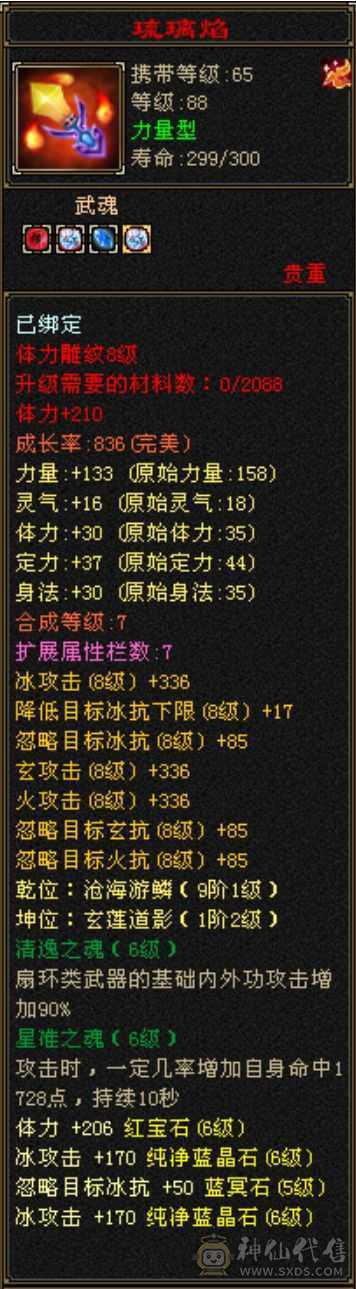 极限6级天山冰裸4839，裸减809，28w血，5.7命中，4阶神5阶荒，青龙已洗好
