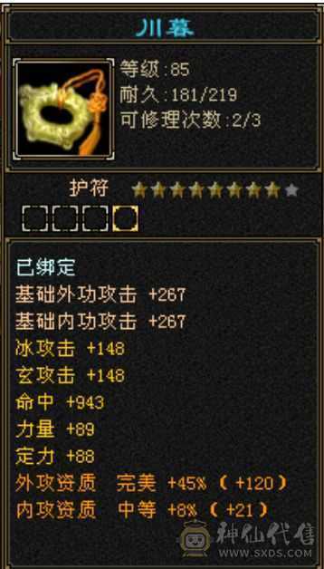 极限6级天山冰裸4839，裸减809，28w血，5.7命中，4阶神5阶荒，青龙已洗好
