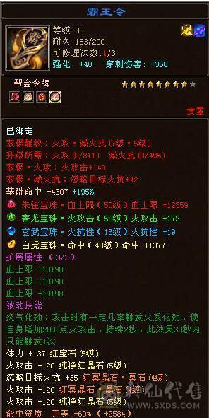 肩膀火武当，随缘出！！60W血 6.6命中 1150火炕，不说有多好。至少模板过得去。