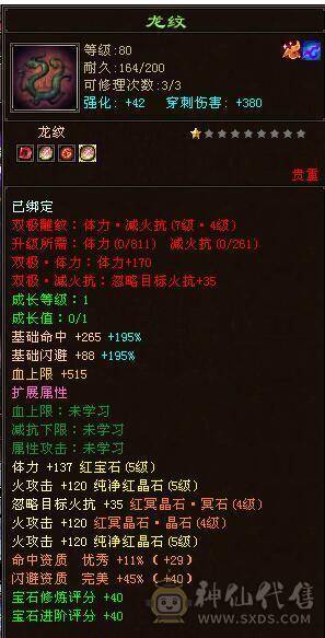肩膀火武当，随缘出！！60W血 6.6命中 1150火炕，不说有多好。至少模板过得去。