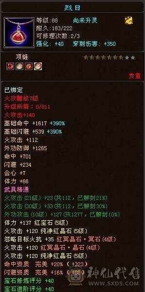 肩膀火武当，随缘出！！60W血 6.6命中 1150火炕，不说有多好。至少模板过得去。