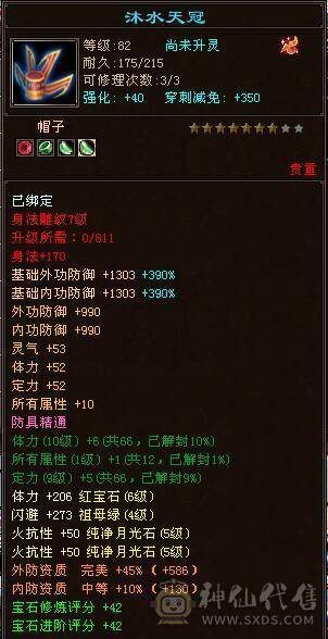 肩膀火武当，随缘出！！60W血 6.6命中 1150火炕，不说有多好。至少模板过得去。