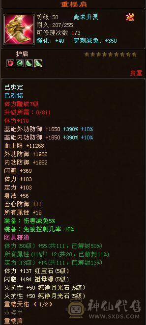 肩膀火武当，随缘出！！60W血 6.6命中 1150火炕，不说有多好。至少模板过得去。