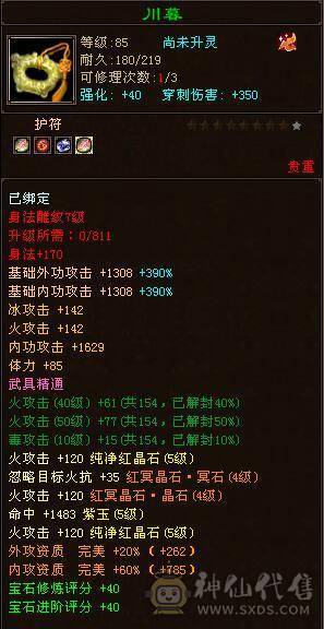 肩膀火武当，随缘出！！60W血 6.6命中 1150火炕，不说有多好。至少模板过得去。