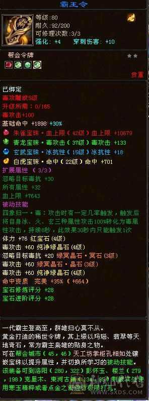 v9满4属性