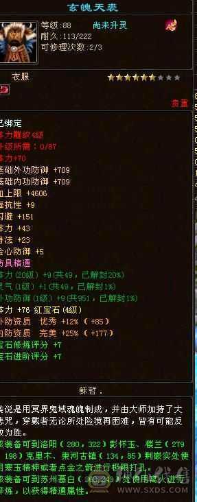 v9满4属性