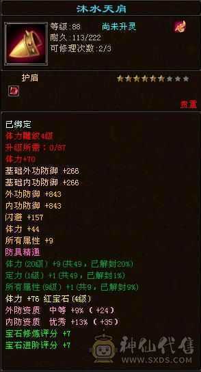 v9满4属性