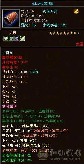 v9满4属性