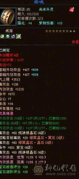 v9满4属性