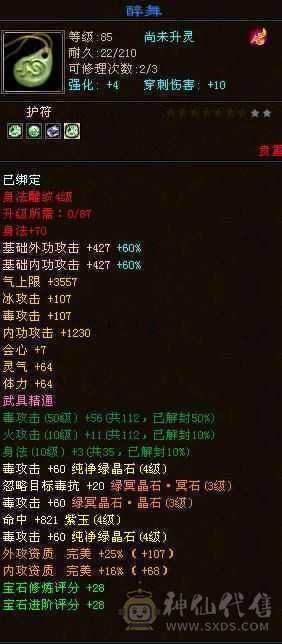 v9满4属性