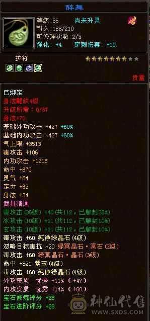 v9满4属性