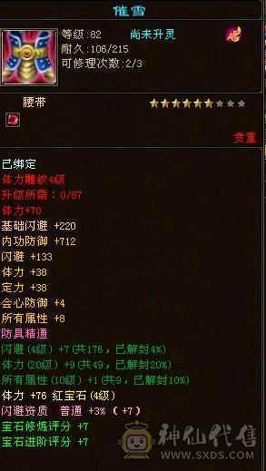 v9满4属性
