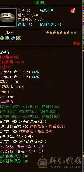 v9满4属性
