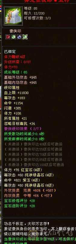 v9满4属性