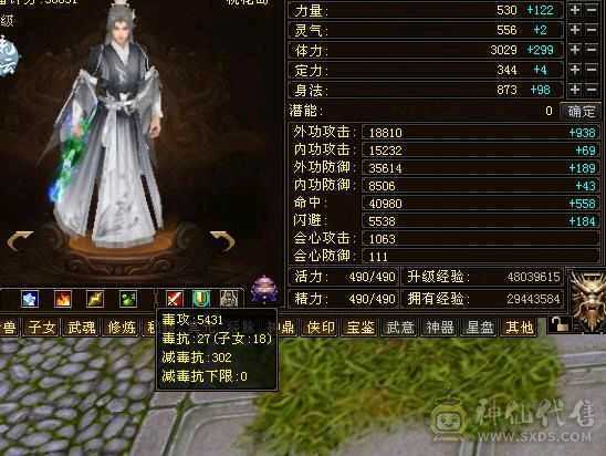 v9满4属性