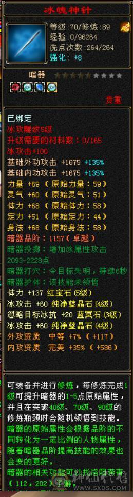 5体4属性高强化带元宝出售