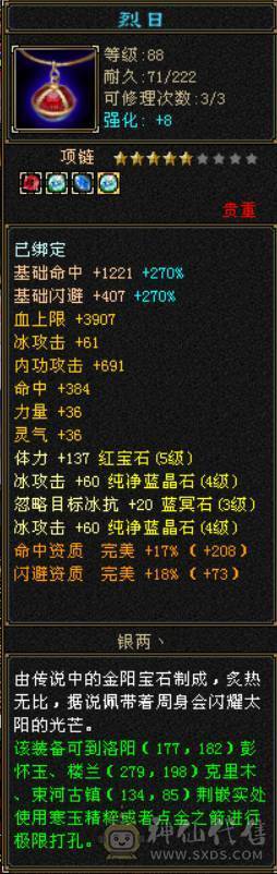 5体4属性高强化带元宝出售