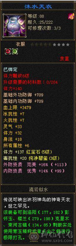5体4属性高强化带元宝出售