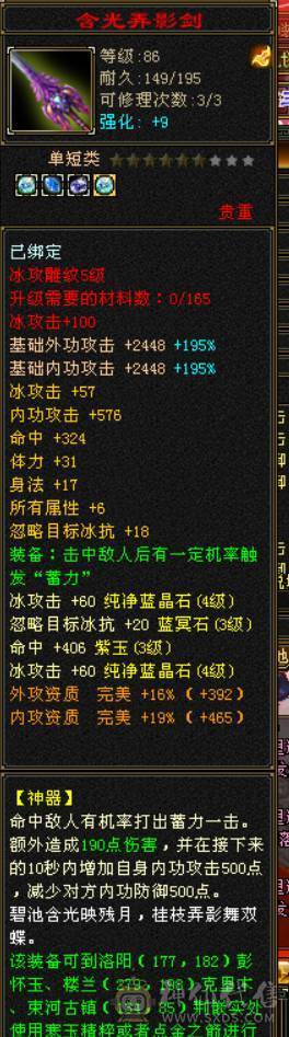 5体4属性高强化带元宝出售