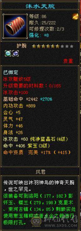 5体4属性高强化带元宝出售