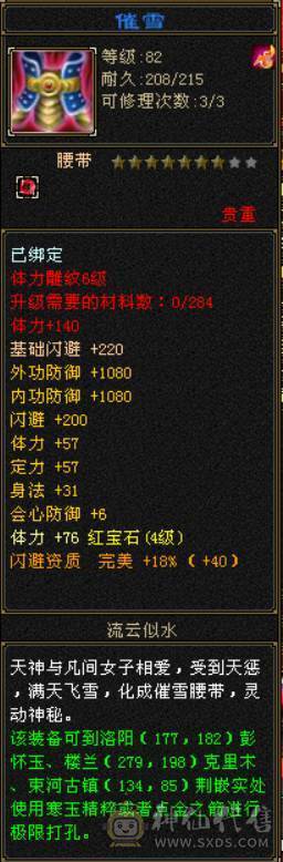5体4属性高强化带元宝出售