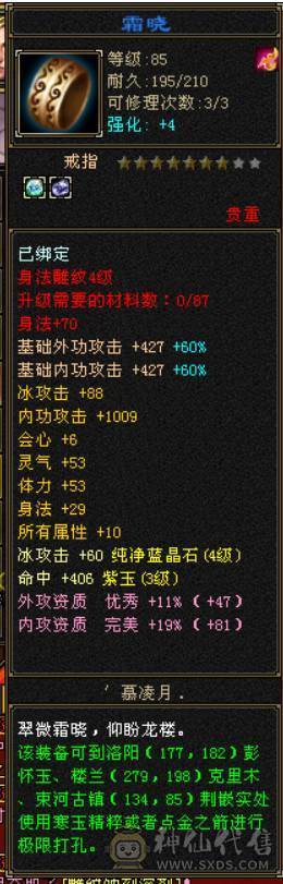 5体4属性高强化带元宝出售