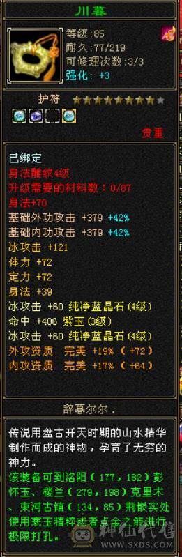 5体4属性高强化带元宝出售