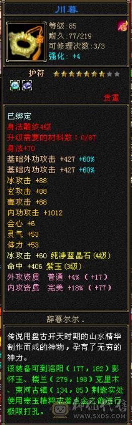 5体4属性高强化带元宝出售