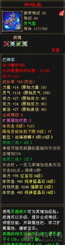 5体4属性高强化带元宝出售