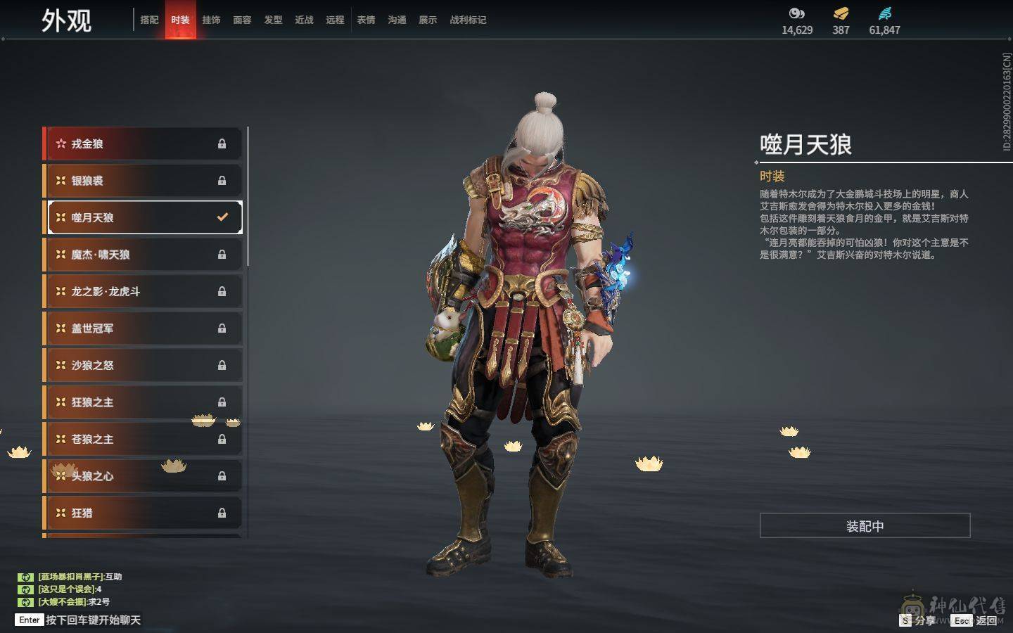 4红  少阳剑 狼主  蝶梦   熛怒炼火 多泳装