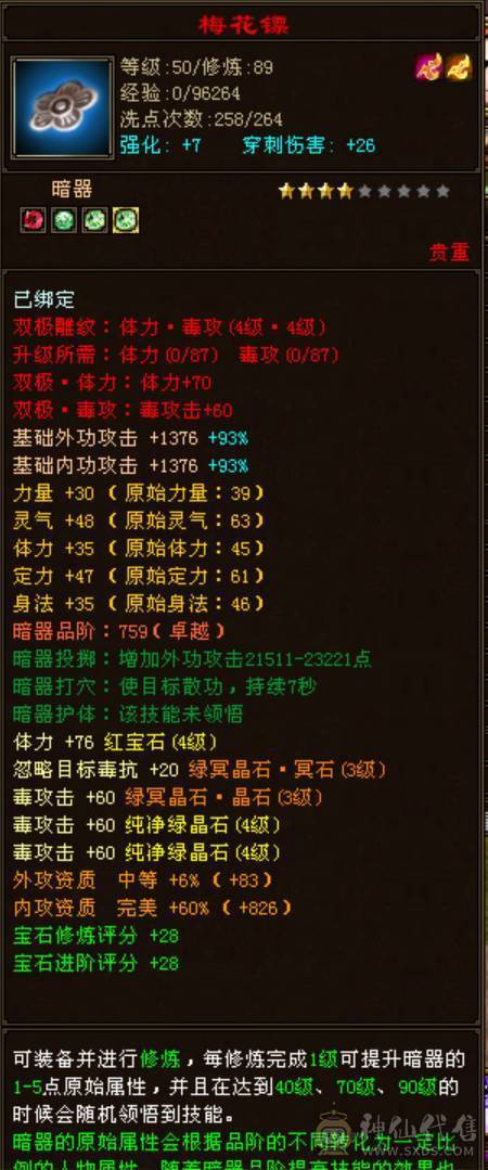 红层俗世 哥们打了个滚