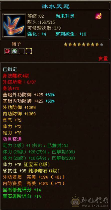 红层俗世 哥们打了个滚