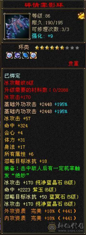 极限6级天山冰裸4839，裸减809，28w血，5.7命中，4阶神5阶荒，青龙已洗好